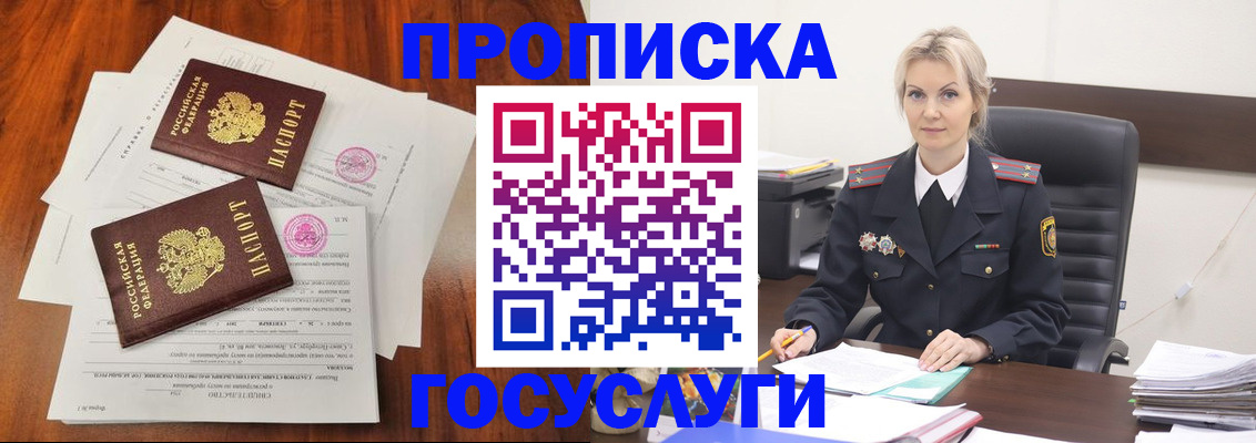 временная прописка в России