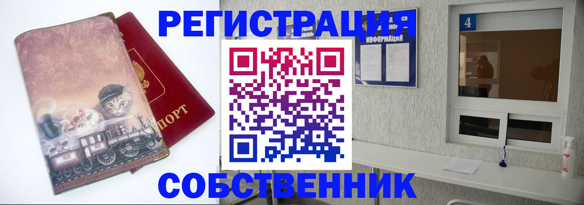 купить прописку в России