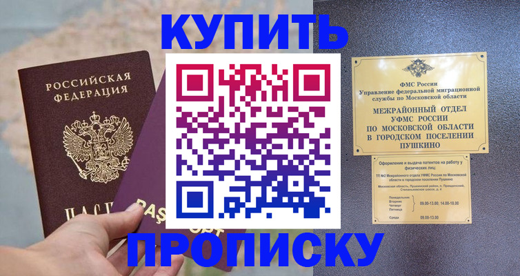 временная регистрация в России