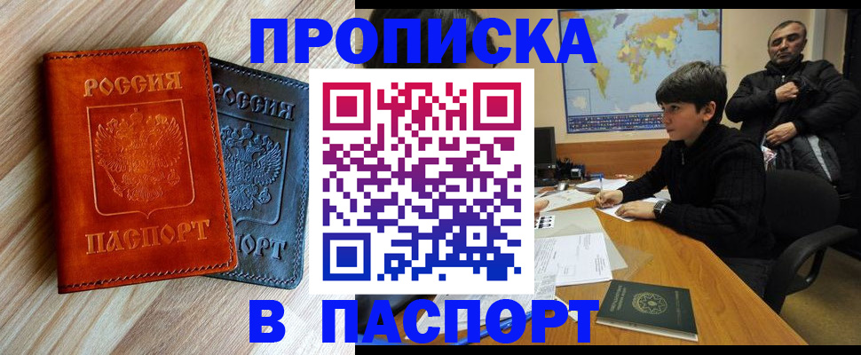прописка для школы в России